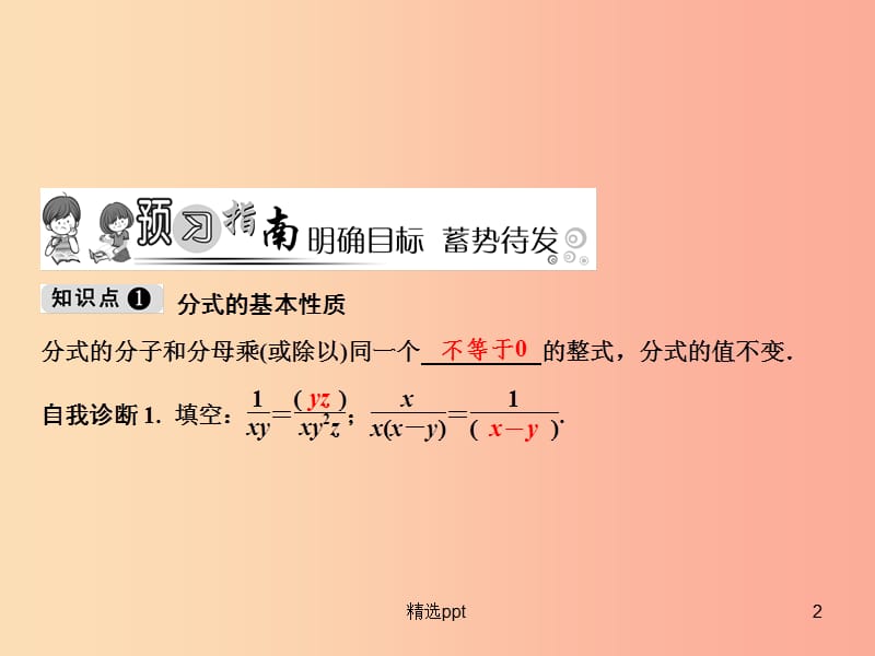 八年级数学上册 第15章 分式 15.1 分式 15.1.2 分式的基本性质课件 新人教版(1)_第2页