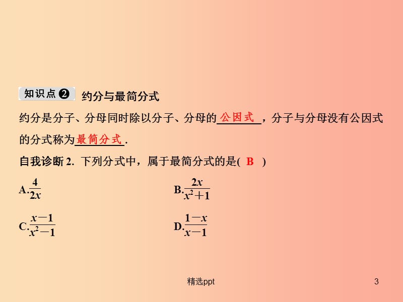 八年级数学上册 第15章 分式 15.1 分式 15.1.2 分式的基本性质课件 新人教版(1)_第3页