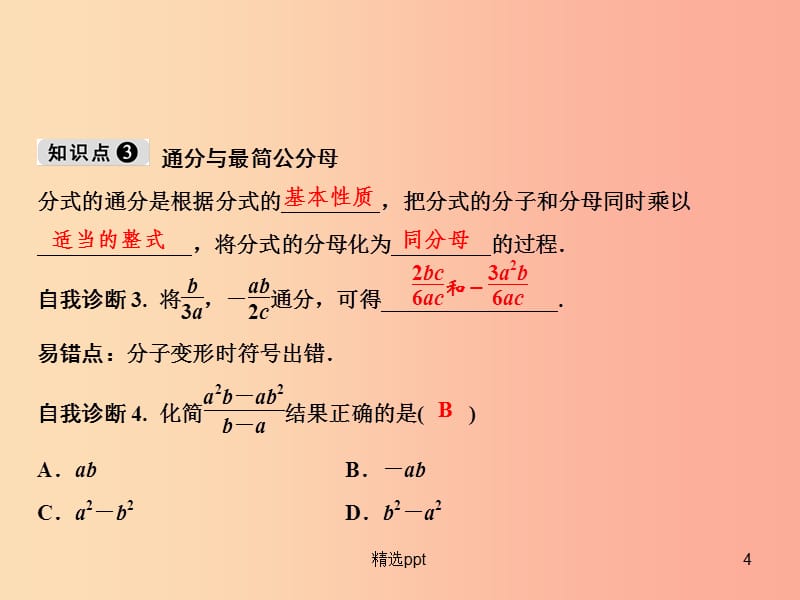 八年级数学上册 第15章 分式 15.1 分式 15.1.2 分式的基本性质课件 新人教版(1)_第4页