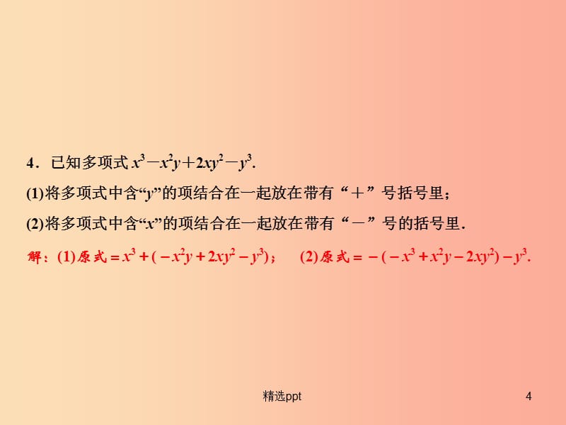 八年级数学上册第14章整式的乘法与因式分解14.2乘法公式14.2.2完全平方公式第2课时添括号法则 新人教版(1)_第4页