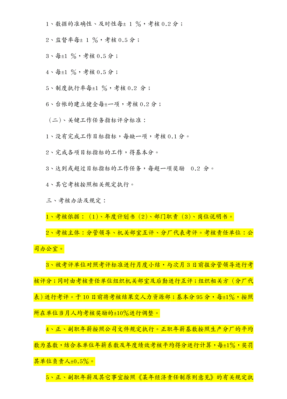 目标管理某集团公司各部门年度绩效考核目标责任书_第3页