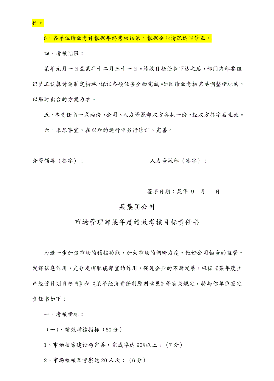 目标管理某集团公司各部门年度绩效考核目标责任书_第4页