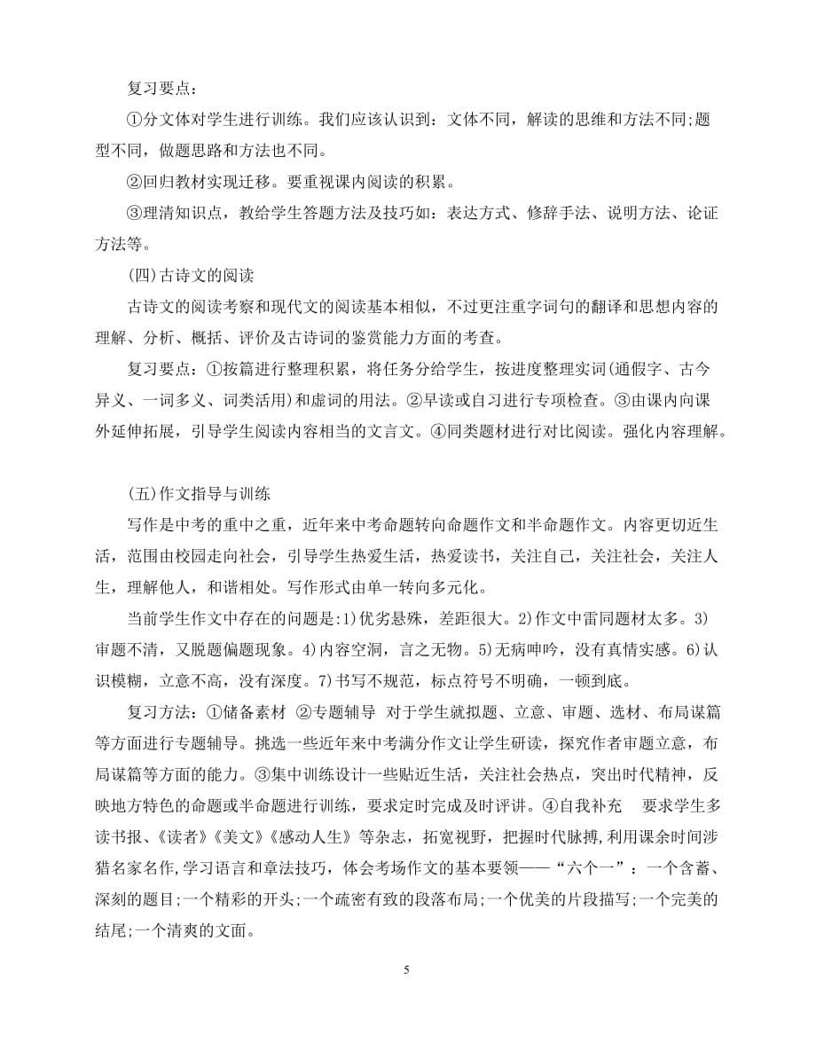 2020年最新九年级语文老师的教学计划_第5页