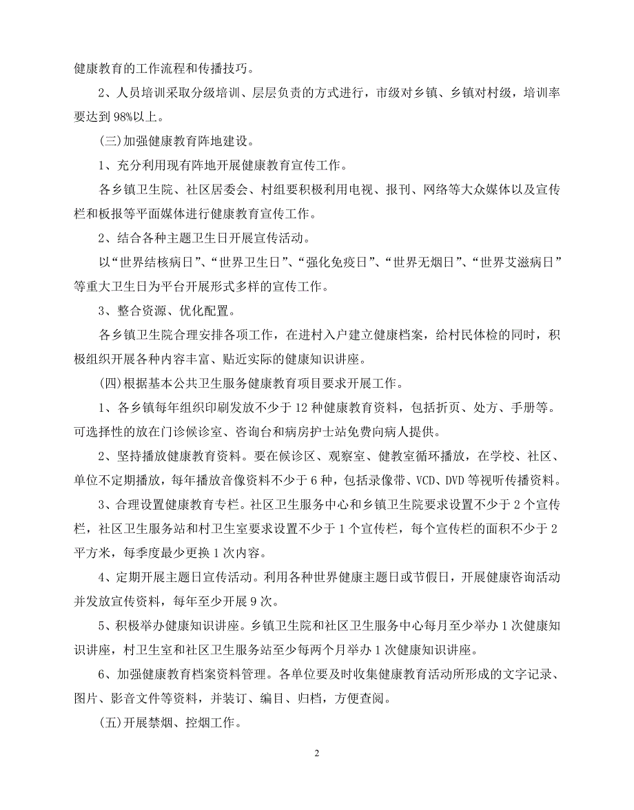 2020年最新关于疾控中心工作计划范文5篇_第2页