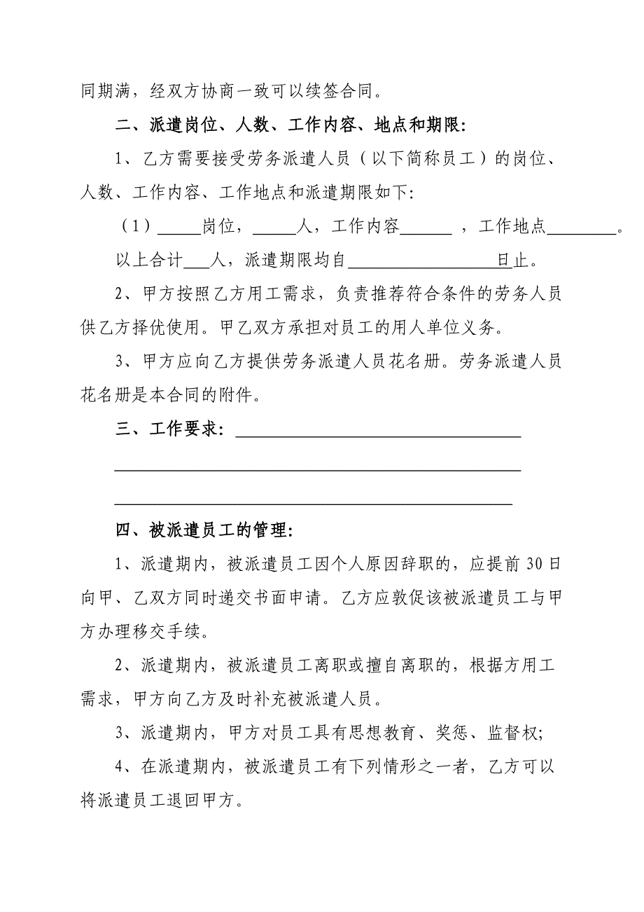 新劳务派遣合同(公司和公司,公司和个人)（可编辑）_第2页