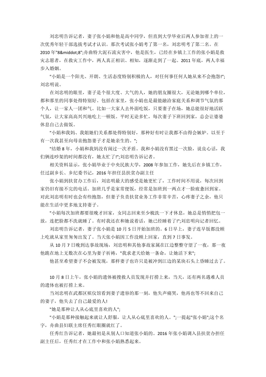 最新学习全国脱贫攻坚模范张小娟先进事迹心得体会感想精选_第3页