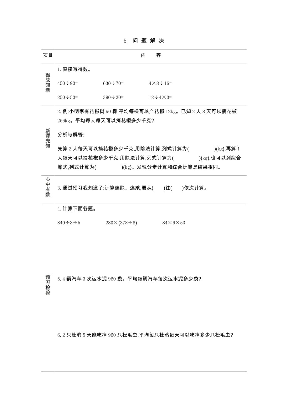 西师大版数学四年级上册学案29：问题解决【含答案】_第1页