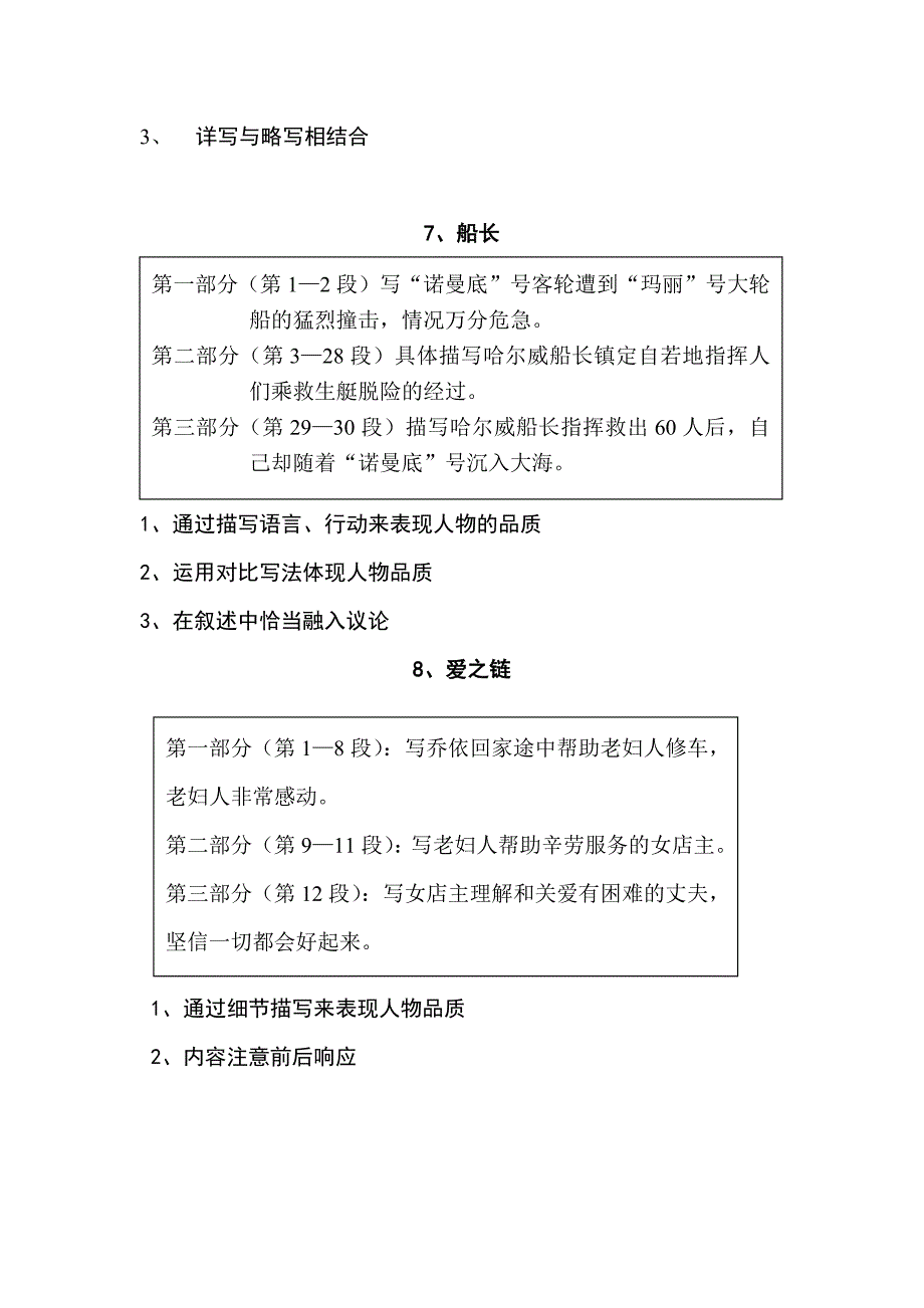 （精选）六上语文课文篇章结构_第3页