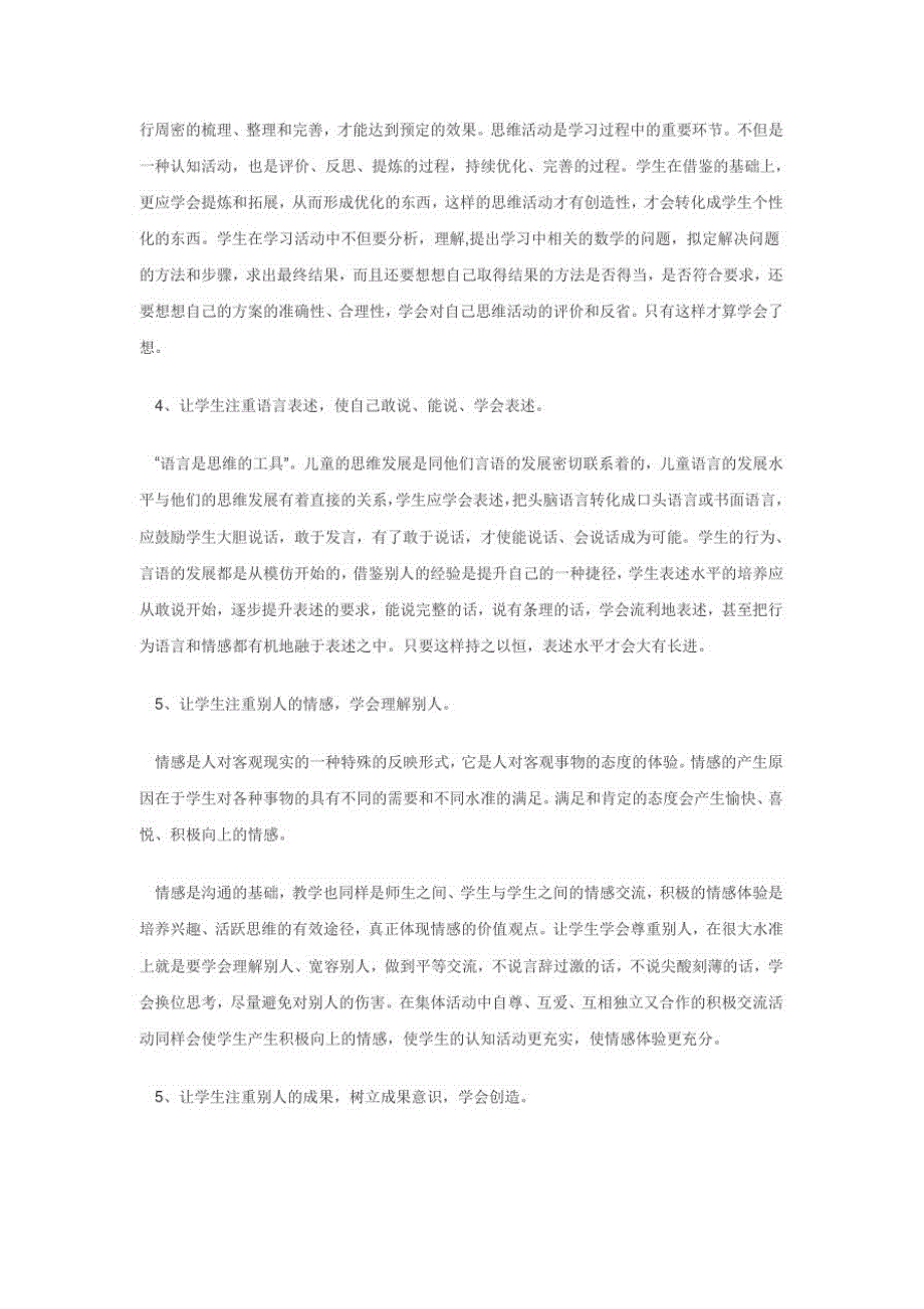 2981编号让学生学会注重——合作学习教学实践初探1_第2页