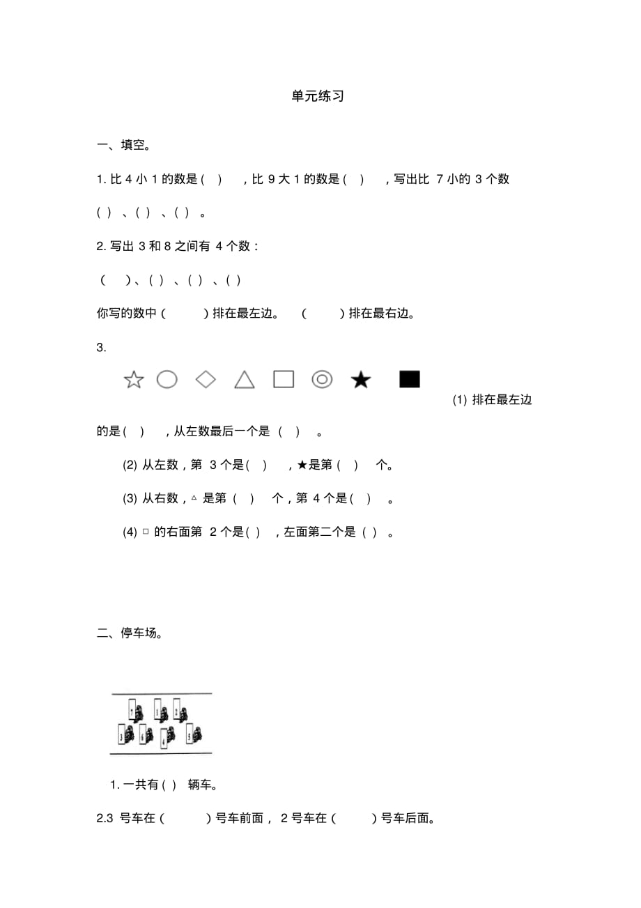 2015年新北师大版小学一年级数学上册第五单元试卷_第1页