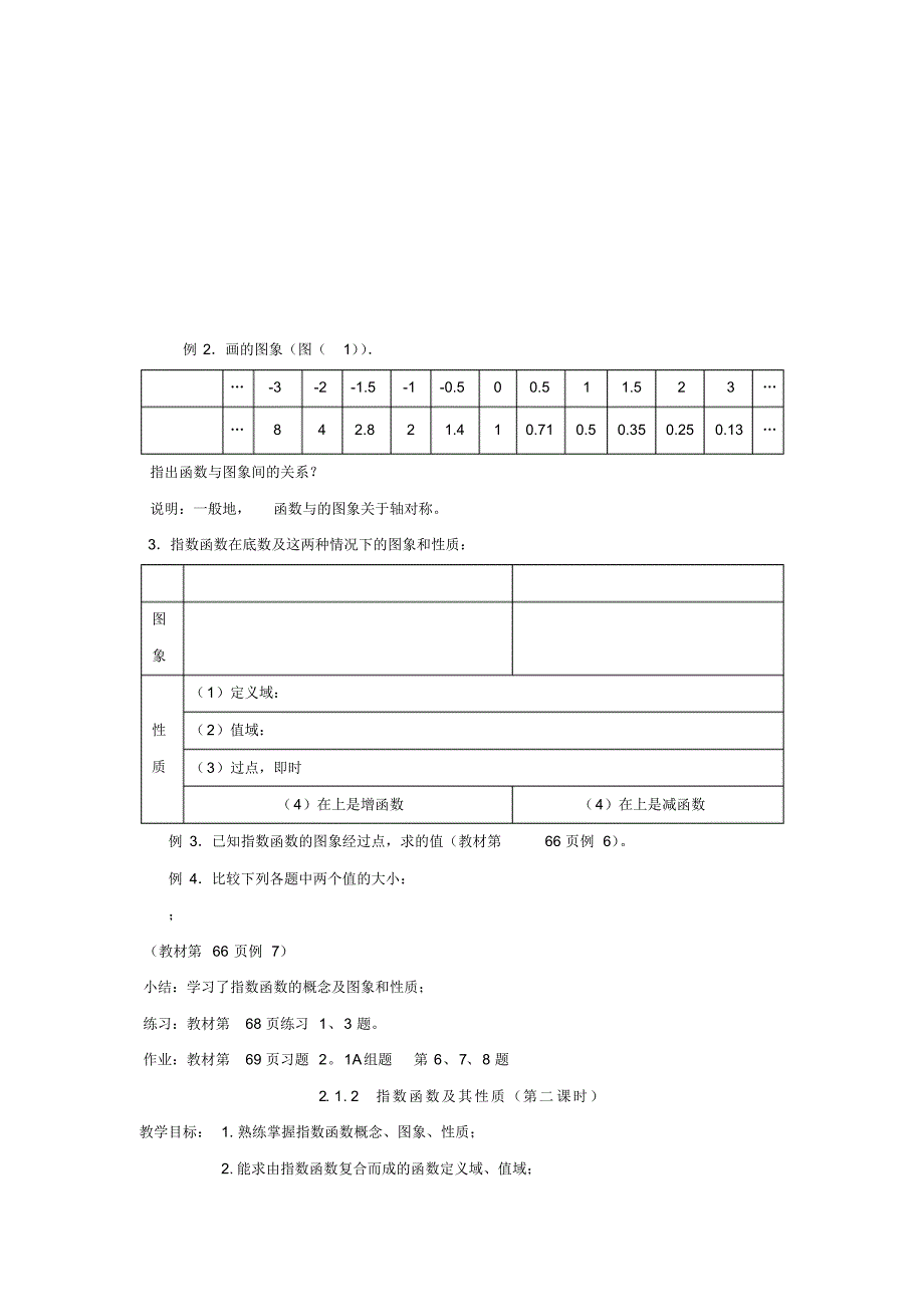 高中数学2.1.2指数函数及其性质教案新人教A版必修1_第2页