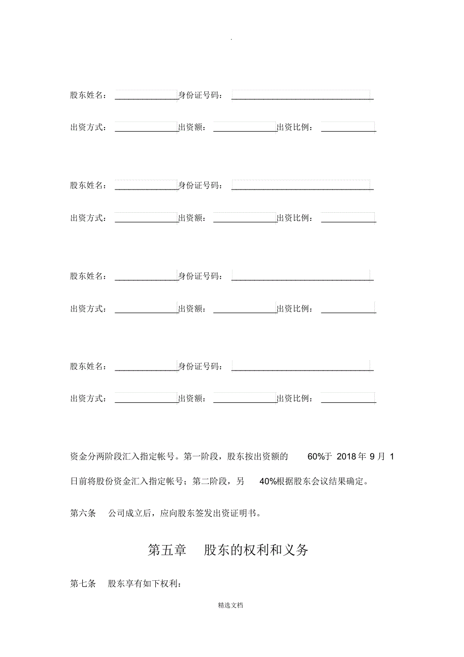 4043编号医药有限公司章程_第3页