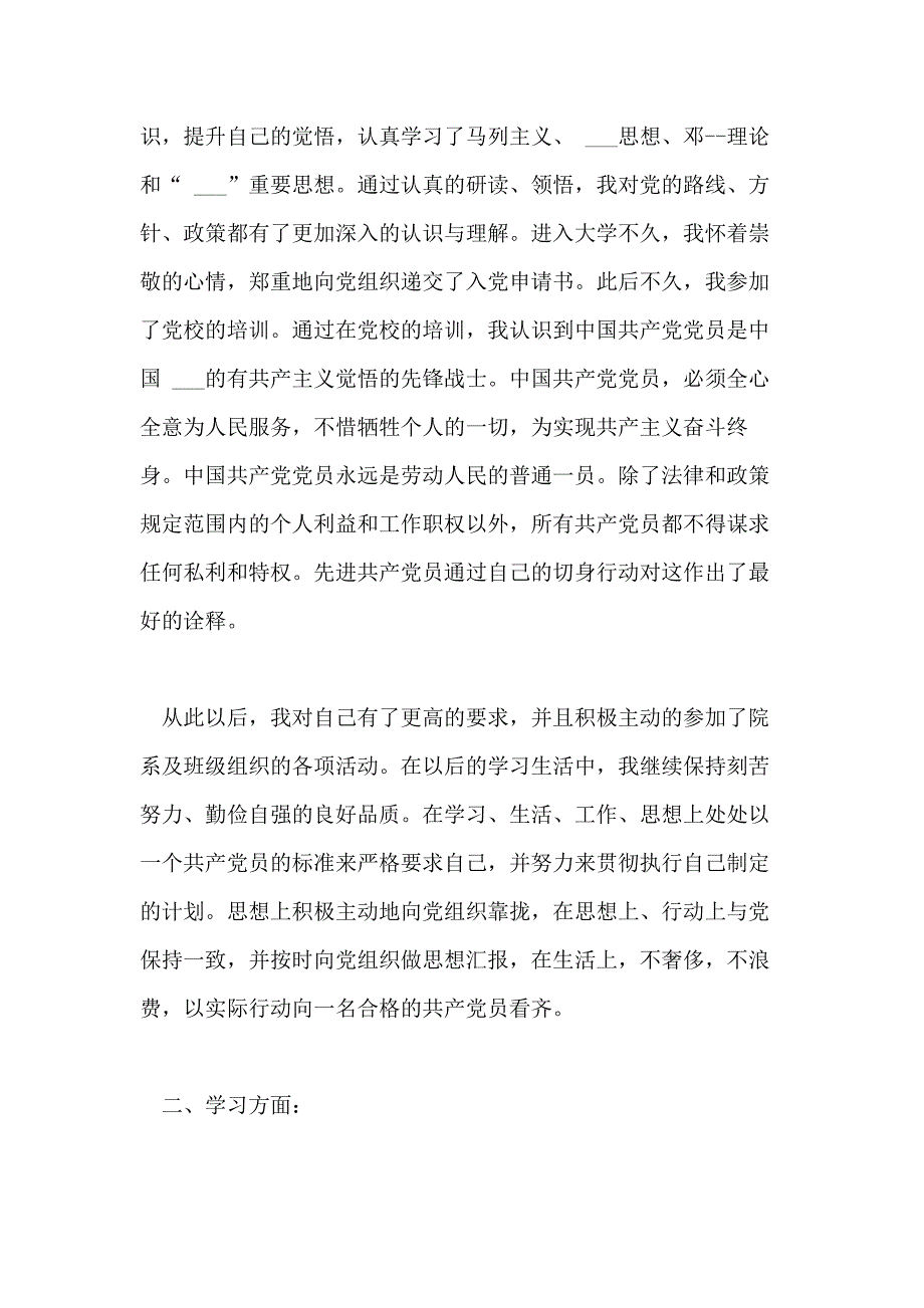 2020优秀毕业生申报材料4篇_第2页