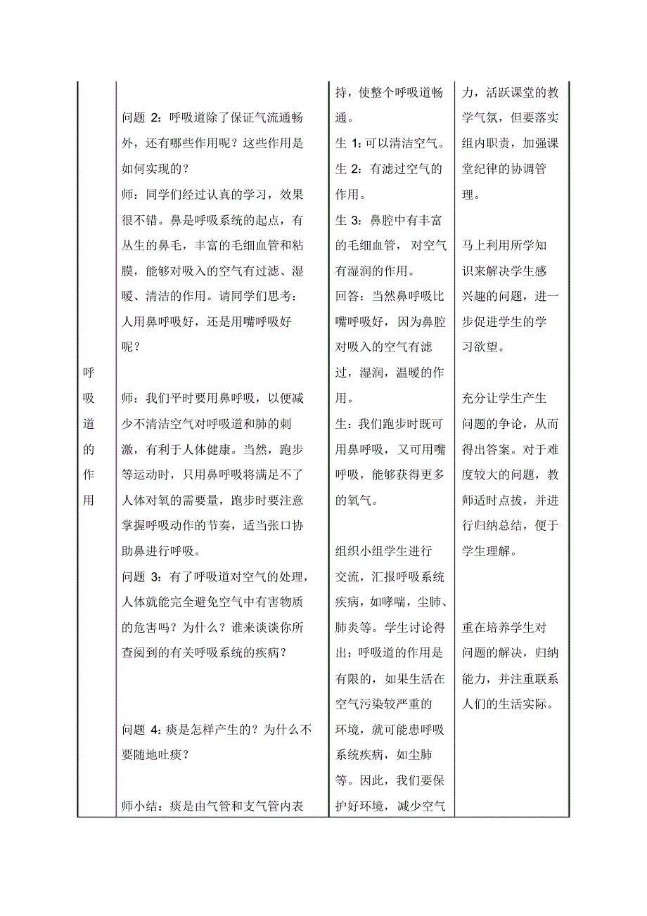 《3.1第一节呼吸道对空气的处理》教案两篇表格_第3页