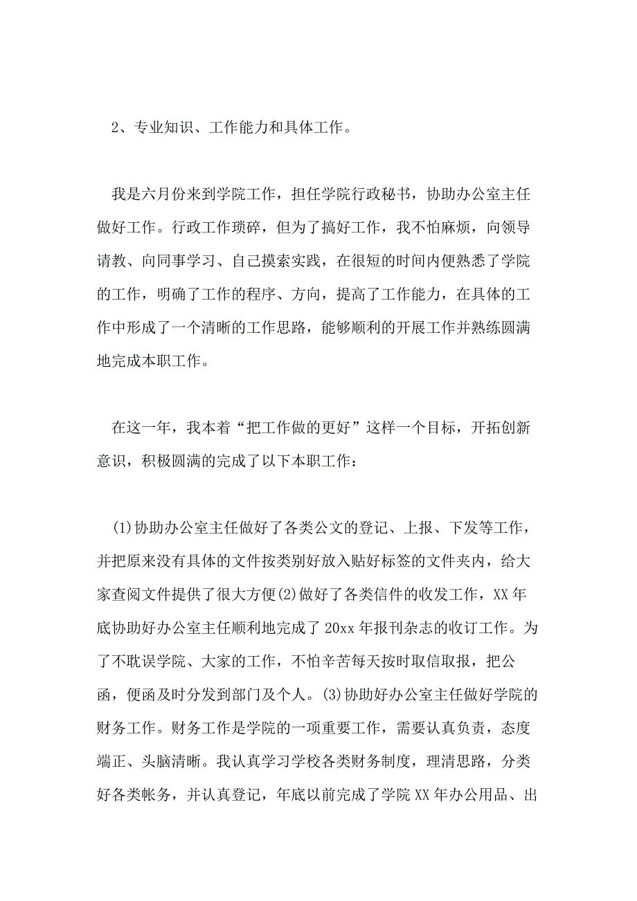 2020年党校办公室工作总结4篇_第4页