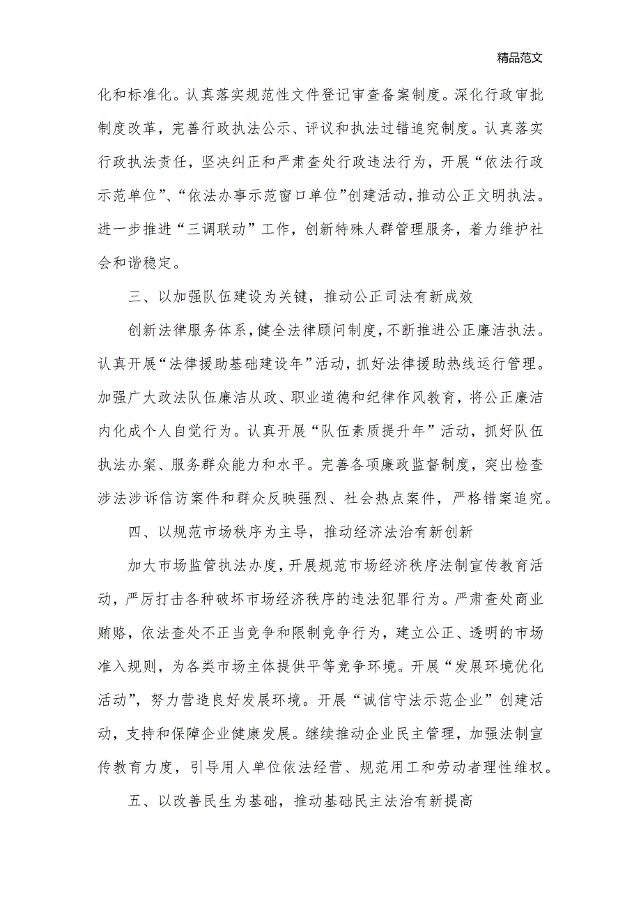 乡镇法治进机关工作计划报告_机关单位工作计划__第2页