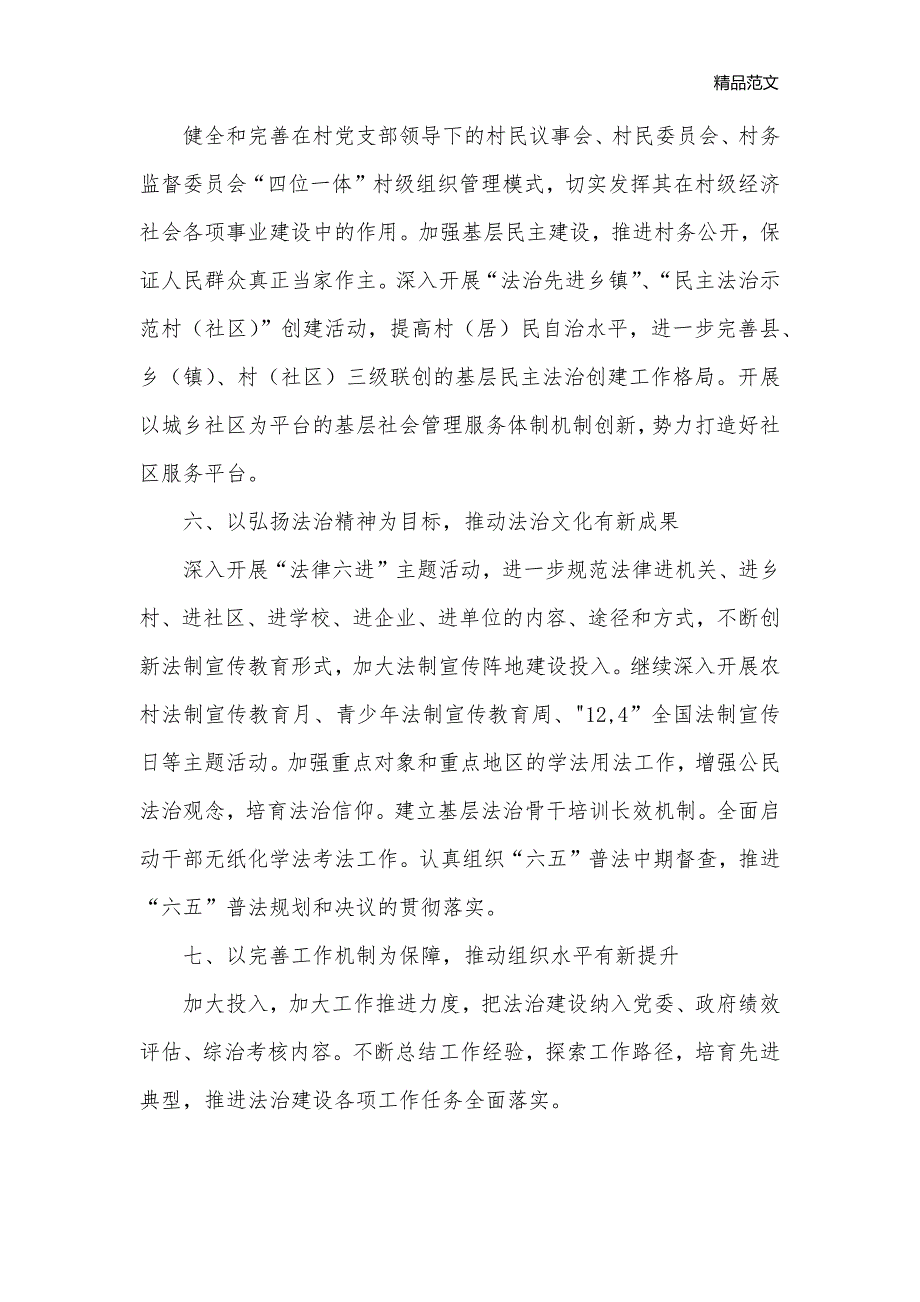 乡镇法治进机关工作计划报告_机关单位工作计划__第3页