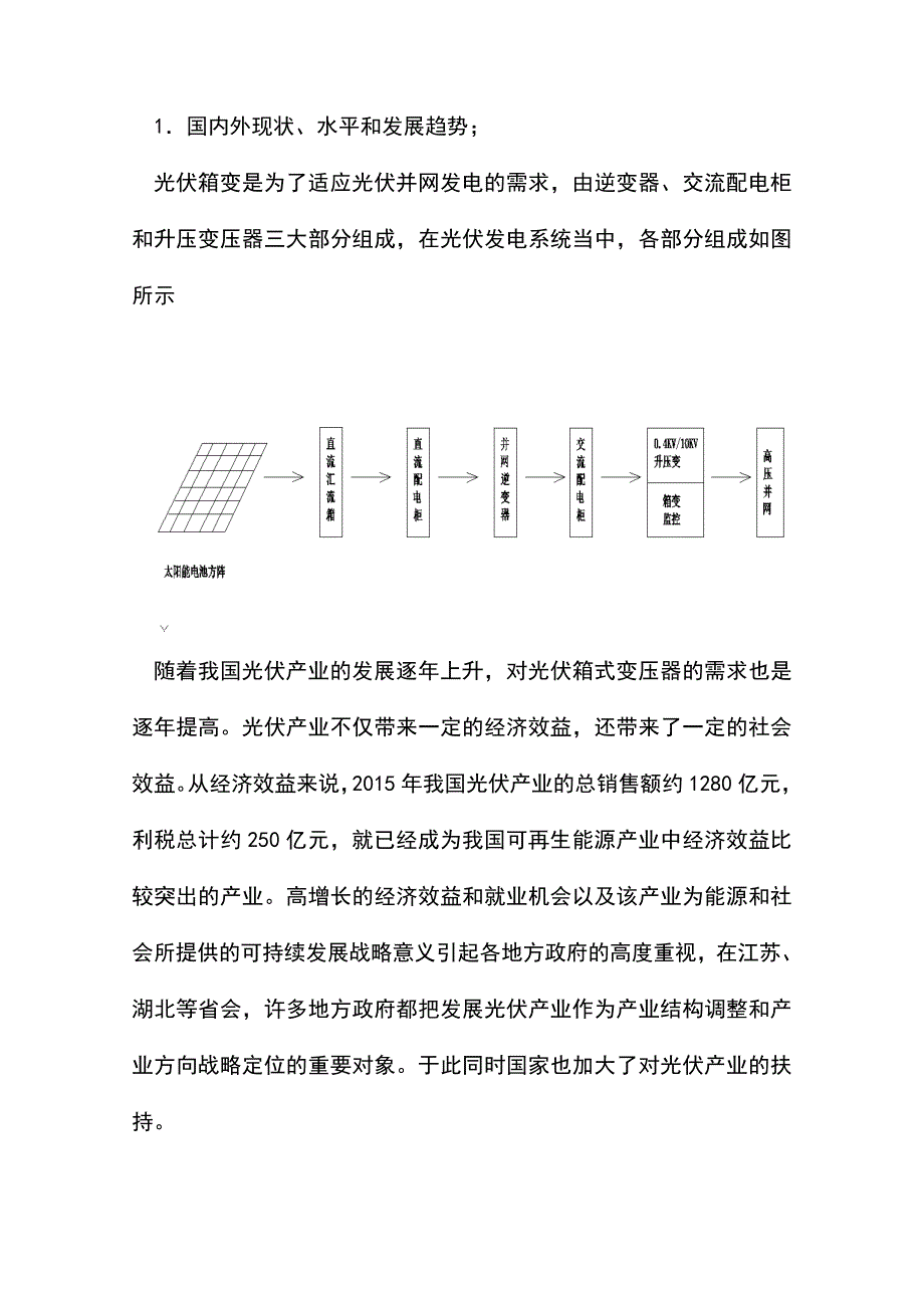 企业技术开发项目设计书---集成式光伏箱变doc_第2页