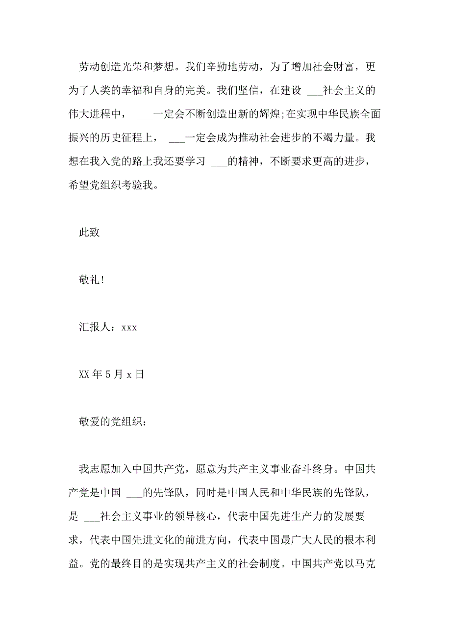 2020年11月入党思想汇报5篇_第3页