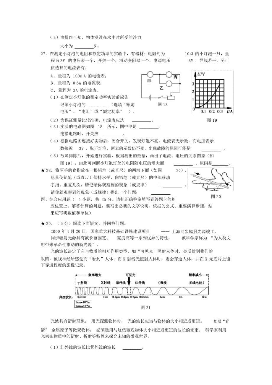 (完整版)初中物理中考试题.docx_第5页