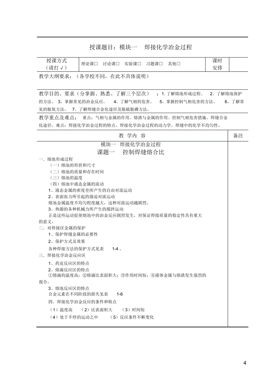 1632编号焊接冶金学及金属材料焊接课件模块一_第4页