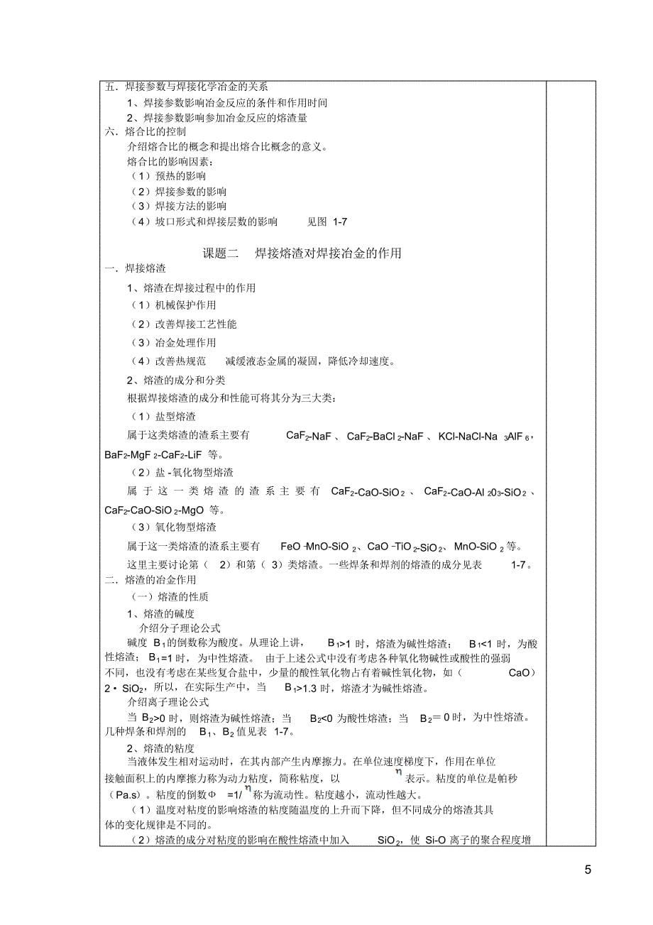 1632编号焊接冶金学及金属材料焊接课件模块一_第5页