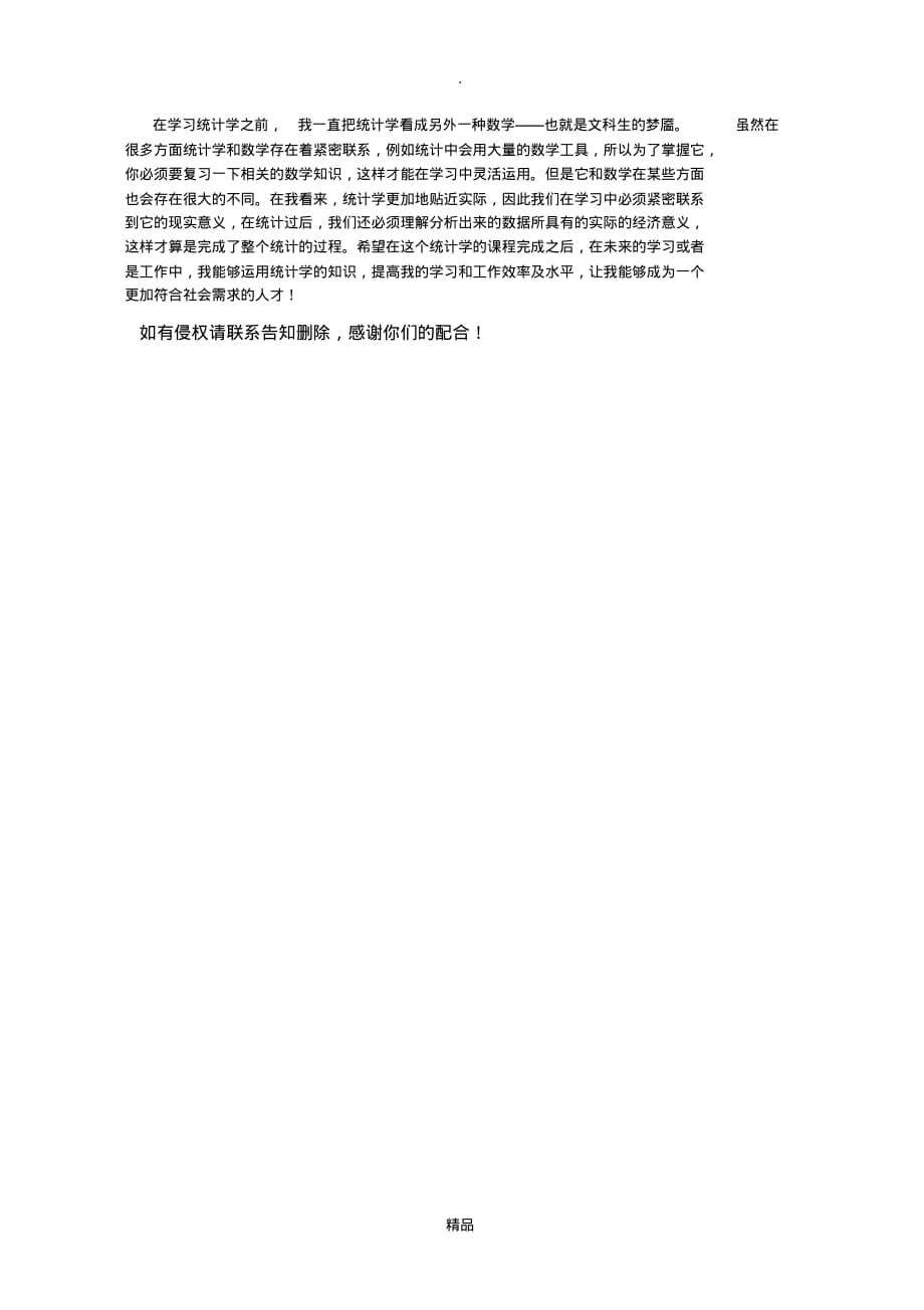 统计学学习感想_第2页