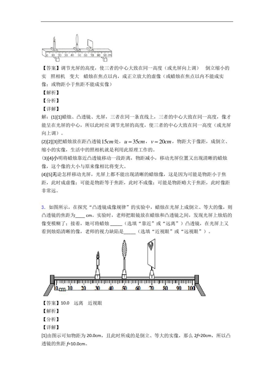 北师大版八年级物理上册光的折射透镜单元测试卷(解析版)-_第3页