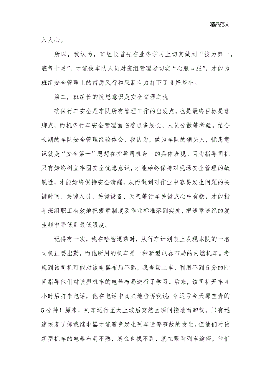 先进班组经验交流材料_经验交流材料__第2页