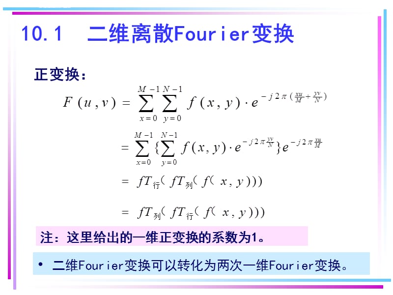 图像检测-10频域变换ppt课件_第3页