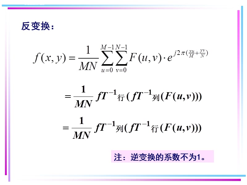 图像检测-10频域变换ppt课件_第4页