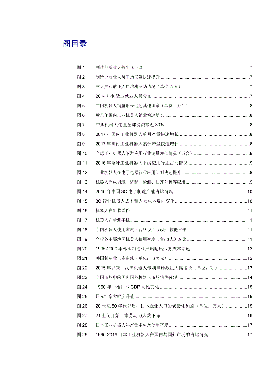 机械工业机器人产业研究报告_第3页