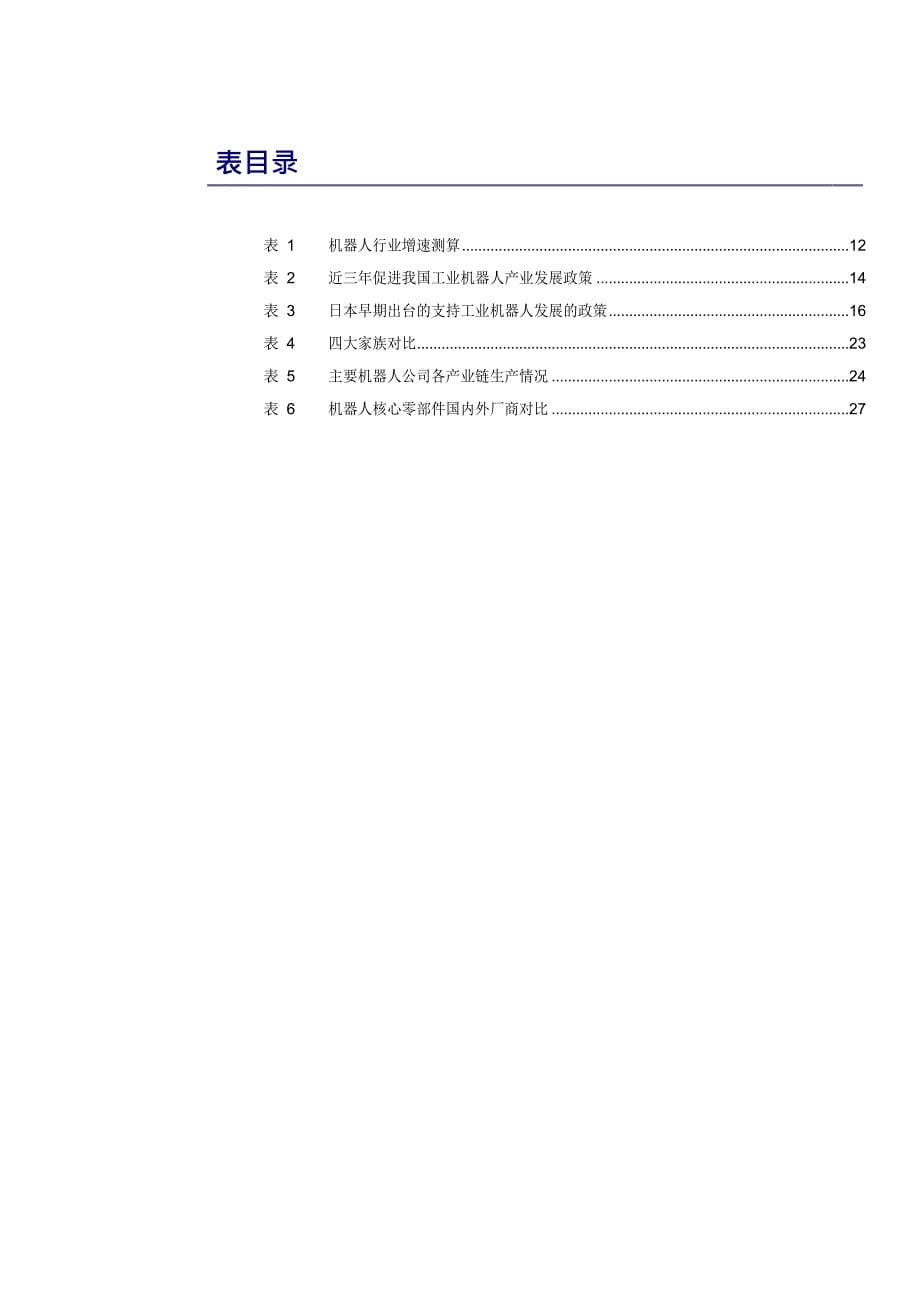 机械工业机器人产业研究报告_第5页