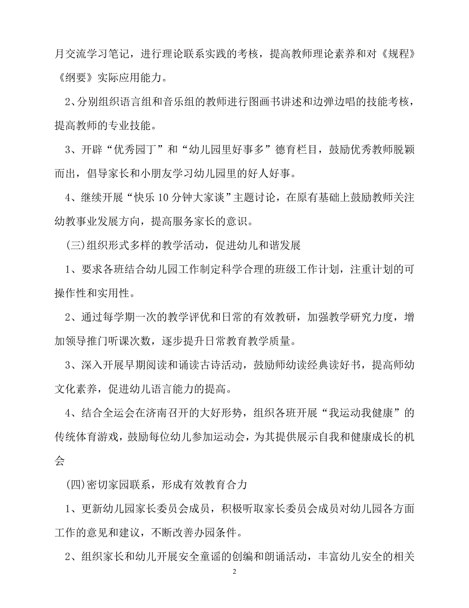 2020年最新幼儿园保健工作计划合集_第2页