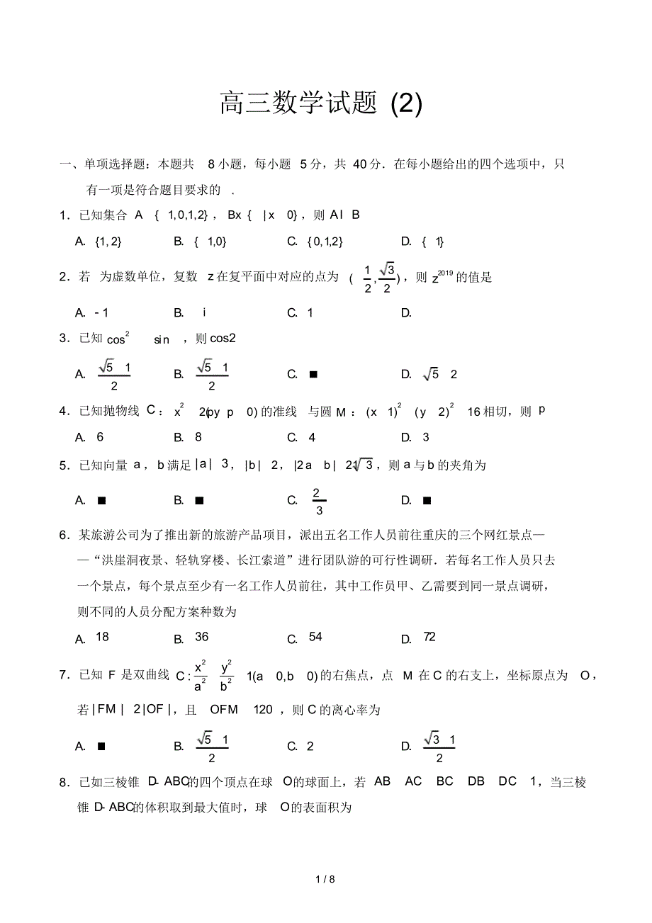 高三数学试题(2)_第1页