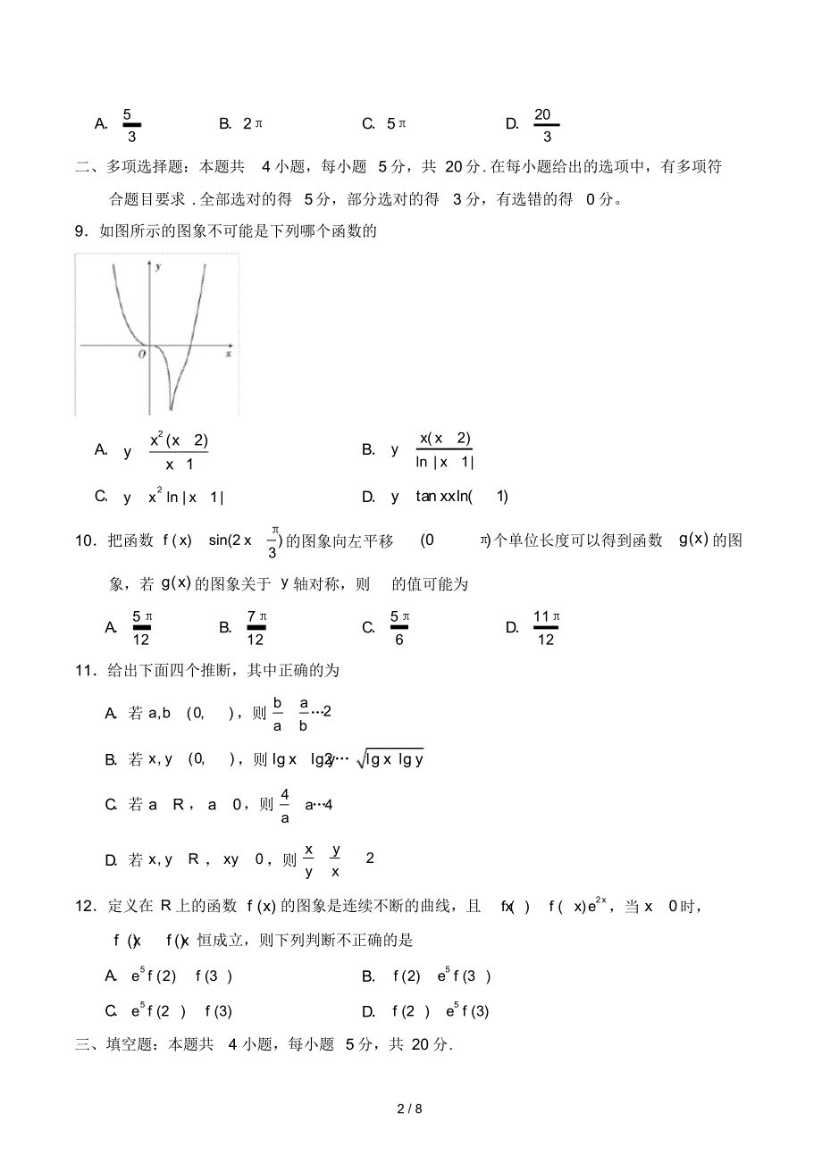 高三数学试题(2)_第2页