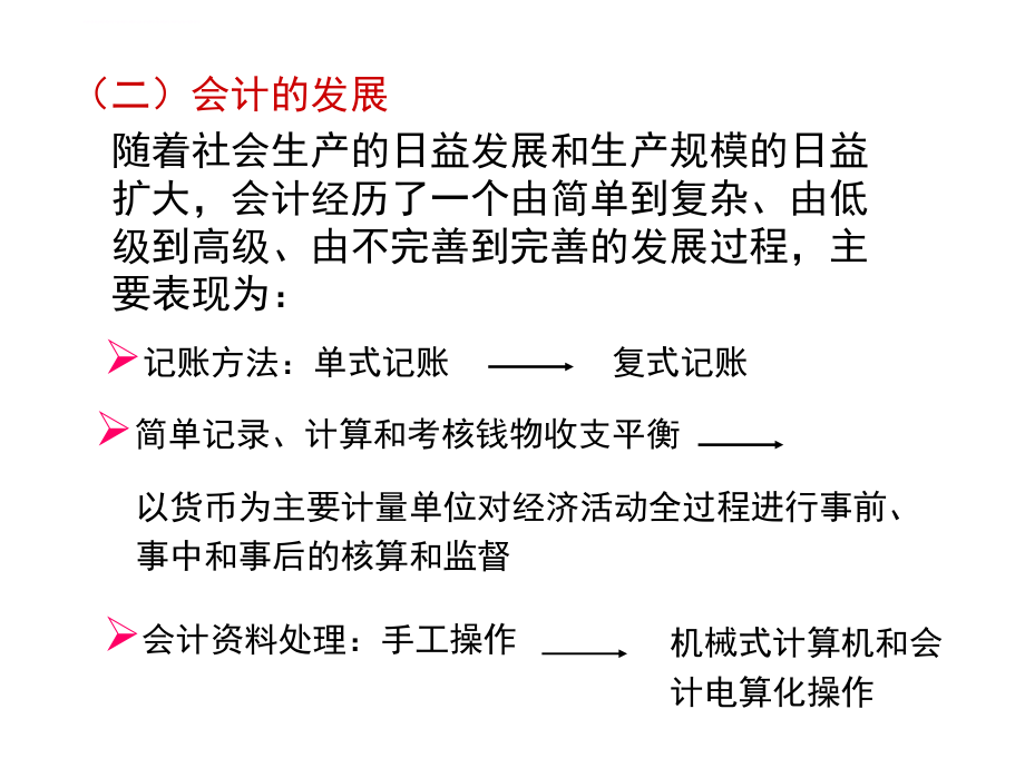 初级会计学ppt课件_第4页