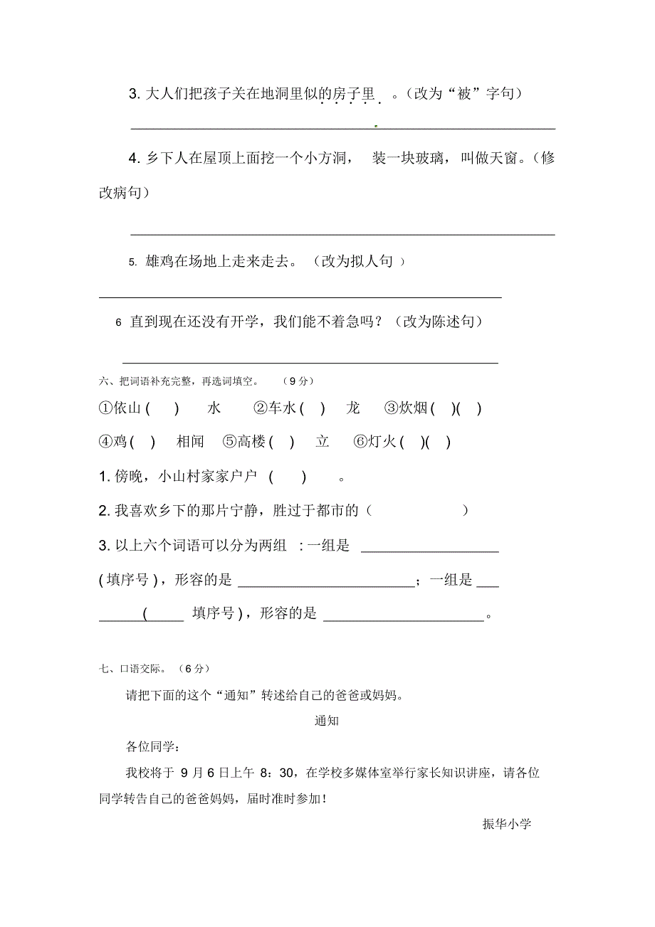 统编版小学语文四年级下册第一单元测试题_第2页