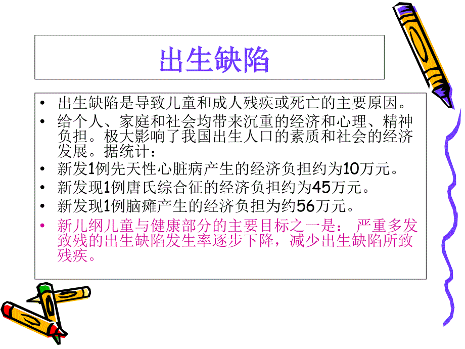 出生缺陷与三级预防ppt课件_第4页