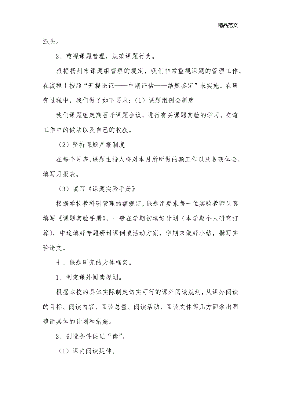 2020语文课题结题报告范文_结题报告__第3页