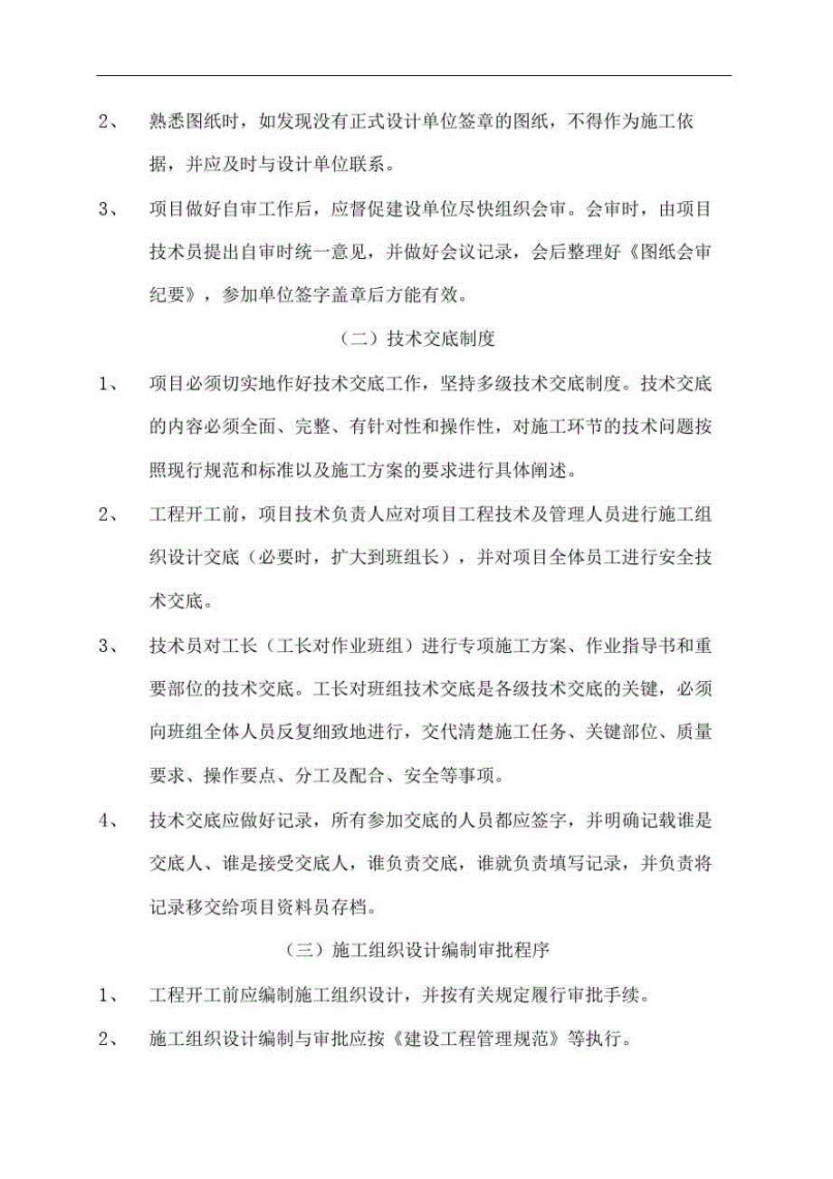 施工现场质量管理检查制度_第4页