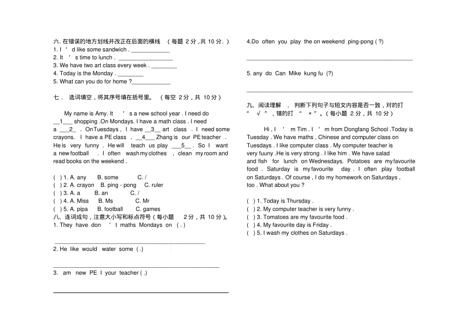 2016年12月新版PEP五年级上学期英语竞赛试卷_第2页