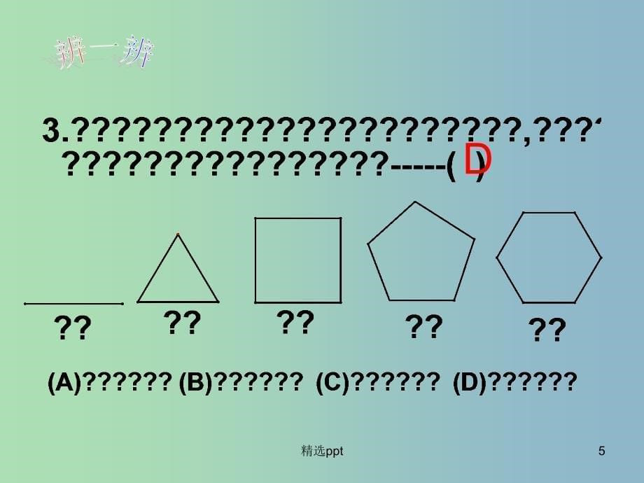 八年级数学下册 9.2 中心对称与中心对称图形课件2 （新版）苏科版(1)_第5页