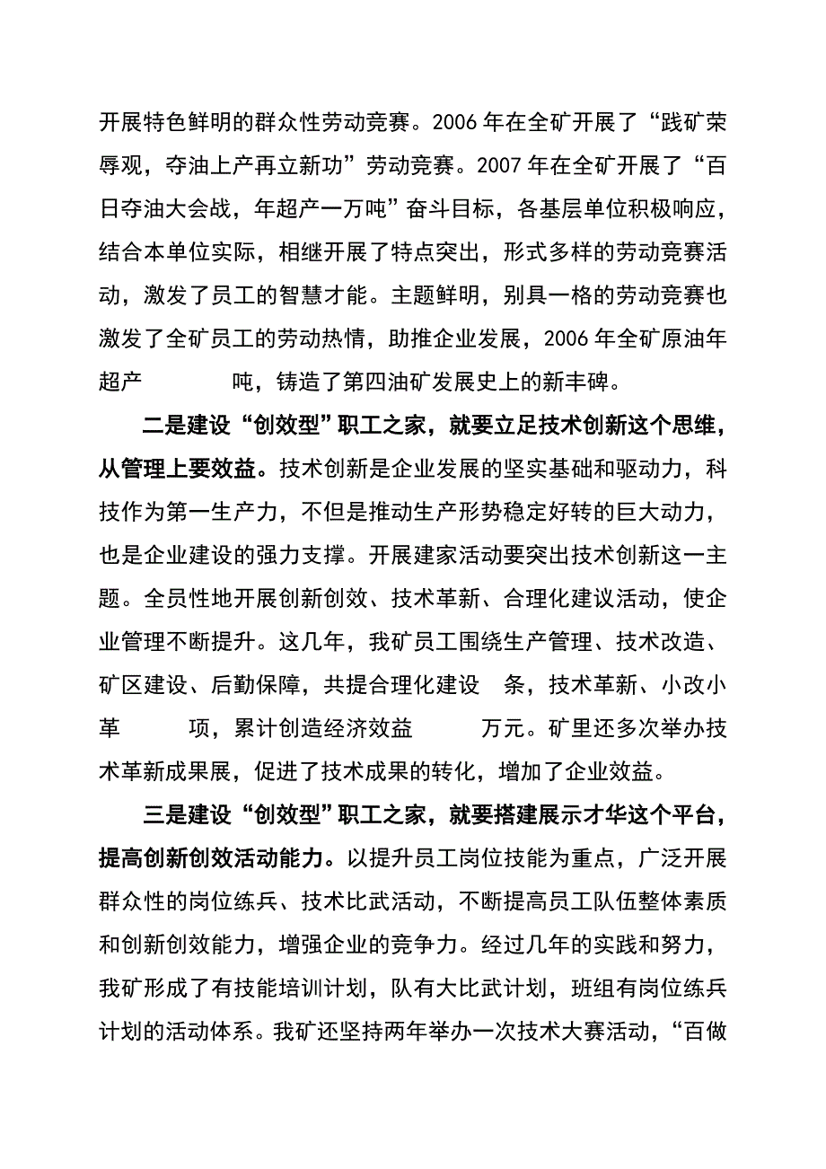 浅谈创建职工之家在企业中的作用doc_第2页