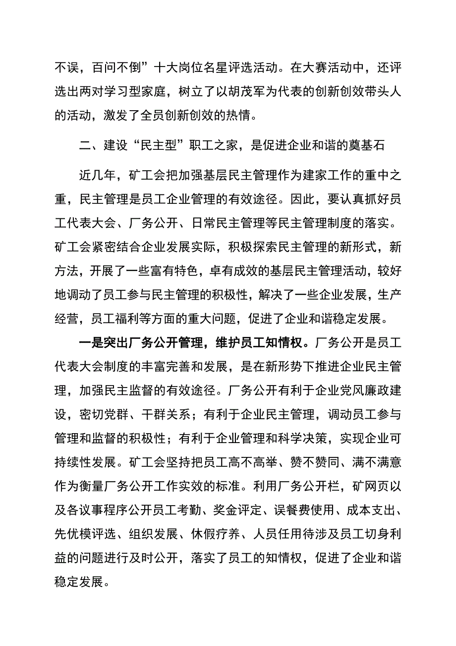 浅谈创建职工之家在企业中的作用doc_第3页