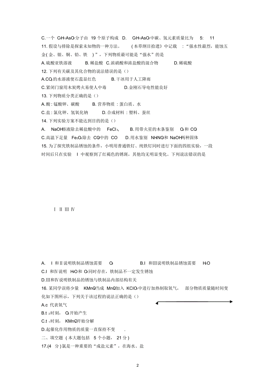 重庆市2019年中考化学真题试题(B卷)及参考答案_第2页