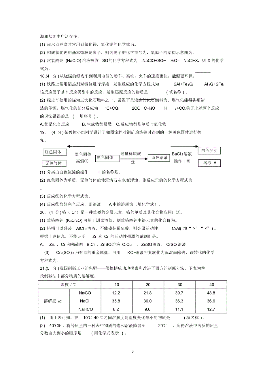 重庆市2019年中考化学真题试题(B卷)及参考答案_第3页