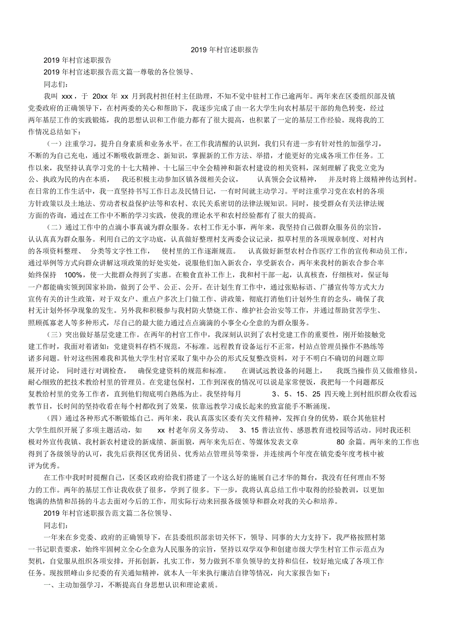 2019年村官述职报告_第1页