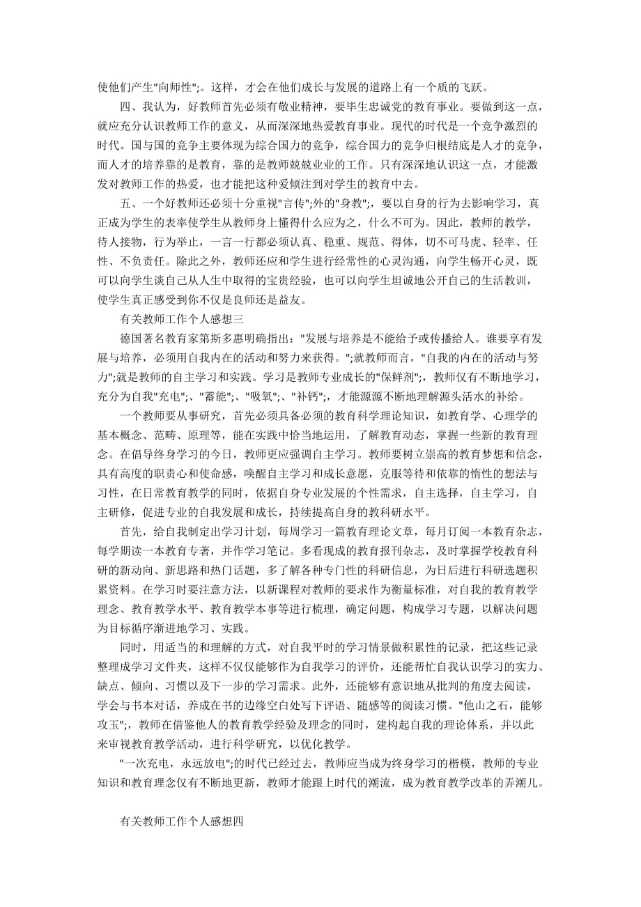 有关教师工作个人感想五篇_第3页