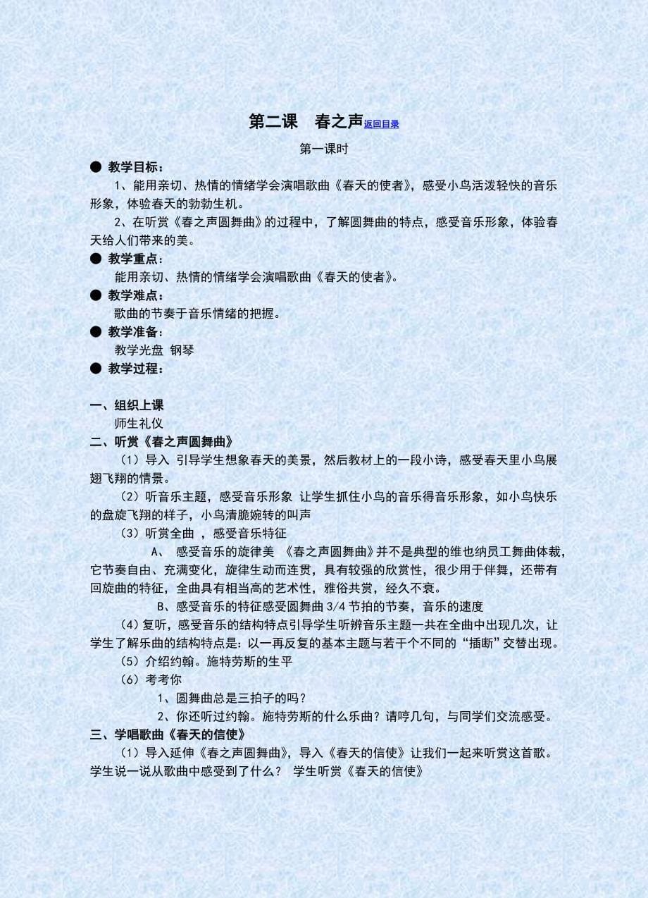 （精选）六年级音乐下册教案_第5页